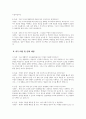 초등돌봄전담사 면접시험 대비 면접질문 및 모범답변 20개 분야 100문제) 초등돌봄전담사 면접 기출질문 및 예상질문 모범답변 13페이지