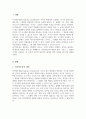 (A+)지각항등성이란 무엇이고 어떤 종류가 있으며 어떤 생존적인 가치가 있는지를 설명하시오 2페이지