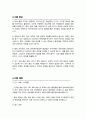 문화체육관광부 홍보팀 직무수행계획서 3페이지