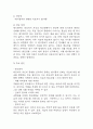 [병식결여와 관련된 치료지시 불이행 간호과정] 조현병 대상자의 병식결여와 관련된 치료지시 불이행 간호진단 간호과정 4페이지