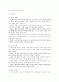[병식결여와 관련된 치료지시 불이행 간호과정] 조현병 대상자의 병식결여와 관련된 치료지시 불이행 간호진단 간호과정 6페이지