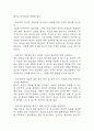 [병식결여와 관련된 치료지시 불이행 간호과정] 조현병 대상자의 병식결여와 관련된 치료지시 불이행 간호진단 간호과정 13페이지
