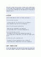 전략기획 경영기획 직무수행계획서 4페이지