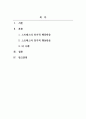 대인관계의심리학_스트레스에 대한 다양한 반응 중 행동적 반응이 있습니다 2페이지