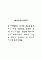 대인관계의심리학_인간관계에서 자아의 중요성을 2가지 이상 기술하고, 본인이 현재 가지고 있는 현실적 자아-이상적 자아-의무적 자아의 내용과 본인이 지각하는 세 자아간 거리를 분석하세요 1페이지