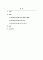 대인관계의심리학_타인과의 관계가 실질적인 인지과정에 미치는 영향을 설명하시오 2페이지