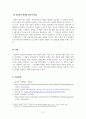 대인관계의심리학_타인과의 관계가 실질적인 인지과정에 미치는 영향을 설명하시오 5페이지