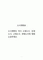 도시계획론_도시계획의 역사 고대도시, 중세도시, 근대도시, 현대도시에 대해 논술하세요 1페이지