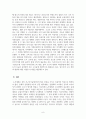 도시계획론_도시계획의 역사 고대도시, 중세도시, 근대도시, 현대도시에 대해 논술하세요 8페이지