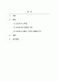 동서양복식문화_패션관련 소재로 레포트를 작성하시오 2페이지