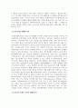 동서양복식문화_패션관련 소재로 레포트를 작성하시오 4페이지