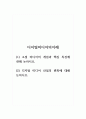 디지털미디어의이해_소셜 미디어의 개념과 핵심 특성에 관해 논하시오 1페이지