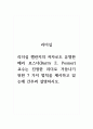 리더십_리더십 챌린지의 저자로도 유명한 배리 포스너(Barry Z 1페이지