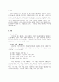 리더십_리더와 관리자의 차이점을 논하라 3페이지
