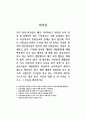 리더십_우리 팀의 박부장은 매우 지시적이고 과장인 나의 말을 잘 경청하지 않는 스타일이다 1페이지