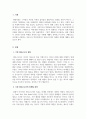 마케팅관리론_기업의 독특한 마케팅전략의 성공사례를 조사하시오 3페이지