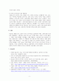 마케팅관리론_신제품 중 성공사례와 실패사례를 각각 선택해 성공요인과 실패원인 분석 (단, 동일한 제품군에서 성공사례와 실패사례를 각각 선택해 분석) 11페이지