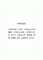마케팅원론_고객가치의 2가지 구성요소(고객혜택, 고객코스트)중, 고객코스트의 4가지 구성요소의 개념에 대해 사례를 들어 설명하여 보시오 1페이지