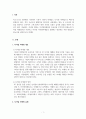 마케팅원론_디지털 마케팅 등장 배경과 디지털 마케팅 실행 방안(유형)에 대하여 설명하시오 3페이지