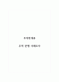 무역학개론_무역 분쟁 사례조사 1페이지