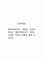 무역학개론_해외직접투자의 개념과 동기를 말하고 해외직접투자가 미치는 긍정적, 부정적 영향에 대해 논하시오 1페이지