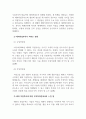무역학개론_해외직접투자의 개념과 동기를 말하고 해외직접투자가 미치는 긍정적, 부정적 영향에 대해 논하시오 4페이지