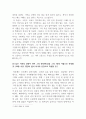 문학과상상력_다음의 글을 읽고 아래의 항목들에 대해 작성할 것 3페이지