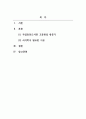 문헌정보학서지학개론_도서관 고문서(고서) 자료실 방문 후 느낀점과 서지학이 필요한 이유 2페이지