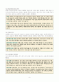 [고득점] 2024년 에어부산 최근 면접기출 및 면접 노하우 4페이지