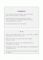 [A+] 강북삼성병원 합격자소서 2페이지