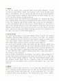 [A+] 부천성모병원 합격자소서 3페이지