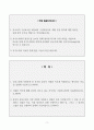 [A+] 일동제약 합격자소서 2페이지