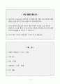 [A+] 한국생명공학연구원 생명공학직 인턴 합격자소서 2페이지