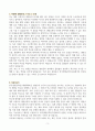 [A+] 한국생명공학연구원 생명공학직 인턴 합격자소서 3페이지