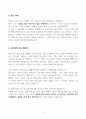 [우수 독후감] Book Review & 독후감 [살아갈 날들을 위한 괴테의 시] 3페이지