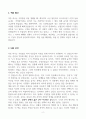 [우수 독후감] Book Review & 독후감 [이중 하나는 거짓말] 2페이지