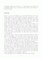 [우수 독후감] Book Review & 독후감 [이중 하나는 거짓말] 3페이지