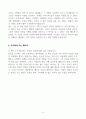 [우수 독후감] Book Review & 독후감 [이중 하나는 거짓말] 4페이지