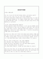 [A+] 음주운전 반성문 2페이지