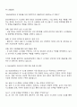 SGI신용정보 전산IT 인턴 자기소개서 자소서 및 면접 3페이지