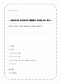 (A+)영아와 유아교사 역할의 공통점과 차이점을 서술하시오 1페이지
