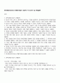 한국해외인프라도시개발지원공사 일반직 자기소개서 및 면접질문 1페이지