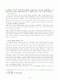 1. 인간에 관한 가장 타당한 설명이라고 생각되는 견해 하나를 골라, A4지 0.5페이지에 그 견해의 핵심을 요약하고, 0.5페이지에 본인이 그 견해를 옹호하는 이유를 기술합니다. 3페이지
