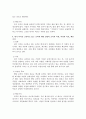 미션, 비젼과 목표, 핵심가치 수립하기 3페이지