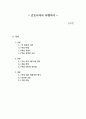 독서에세이_간호사여서 다행이야_김리연 1페이지