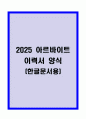 [최신] 2025 아르바이트 이력서 1페이지