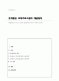 (A+)관계향상 교육프로그램의 개발원칙에 대하여 서술해 봅시다 1페이지