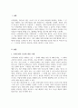 (A+)사회문제의 본질을 이해하는 쟁점에 대해 사례를 들어 서술하시오 2페이지