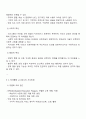 지적장애아동의 심리 및 사회행동적 특성과 장애통합 교사로서의 지도방법 2페이지