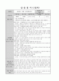 A+ 사회복지 실습일지(요양원, 160시간, 20일) 1페이지